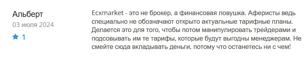 ECXMarket отзыв пользователя