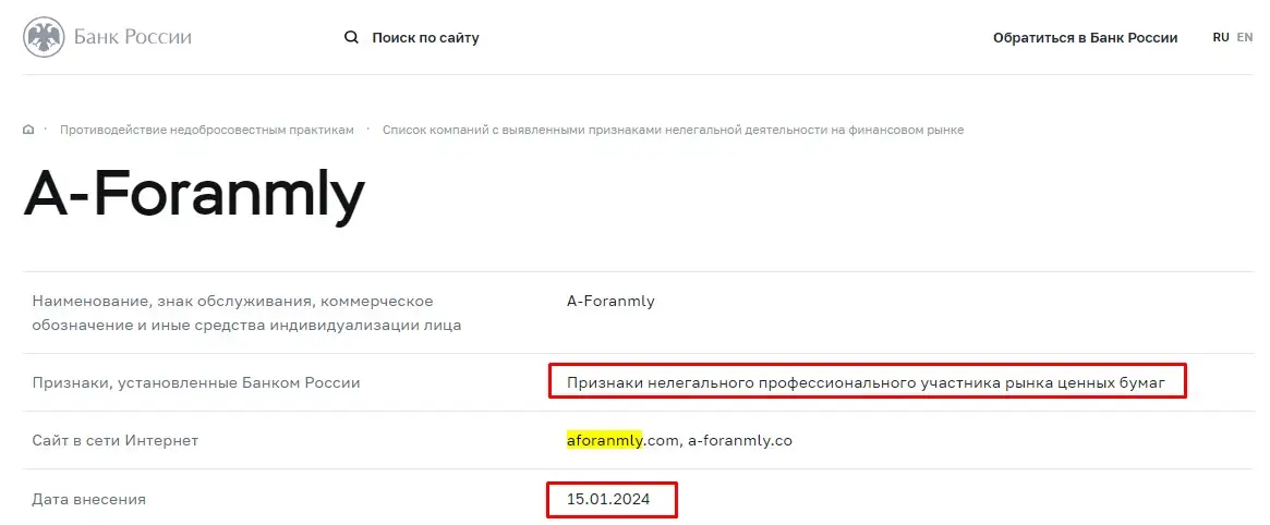 Проверка A-Foranmly в реестрах Центрального Банка Проверка A-Foranmly в реестрах Центрального Банка