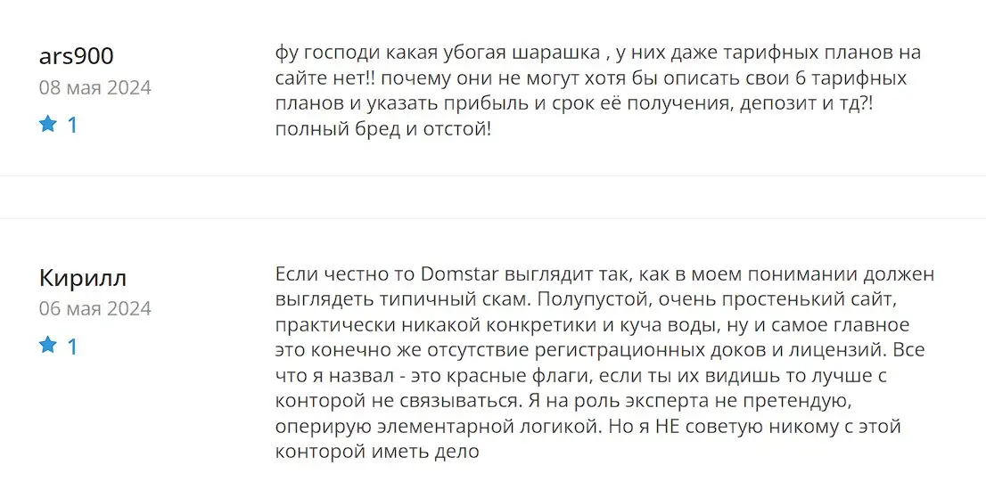 Отзывы о Domstar