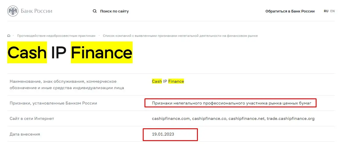 Проверка Cash Ip Finance в реестрах Центробанка