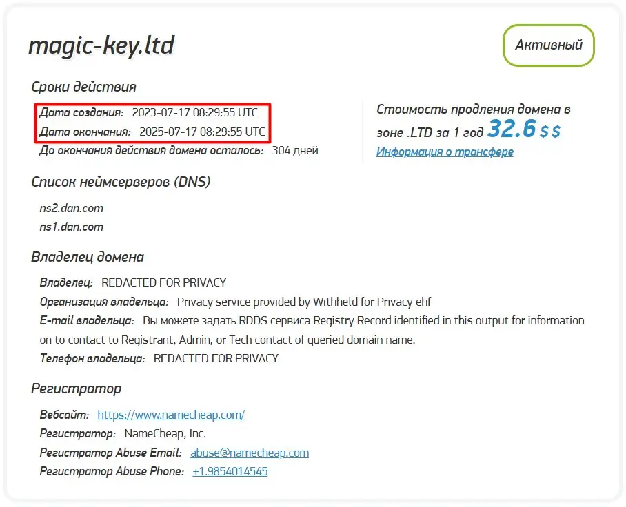 Проверка доменного имени magic-key.ltd