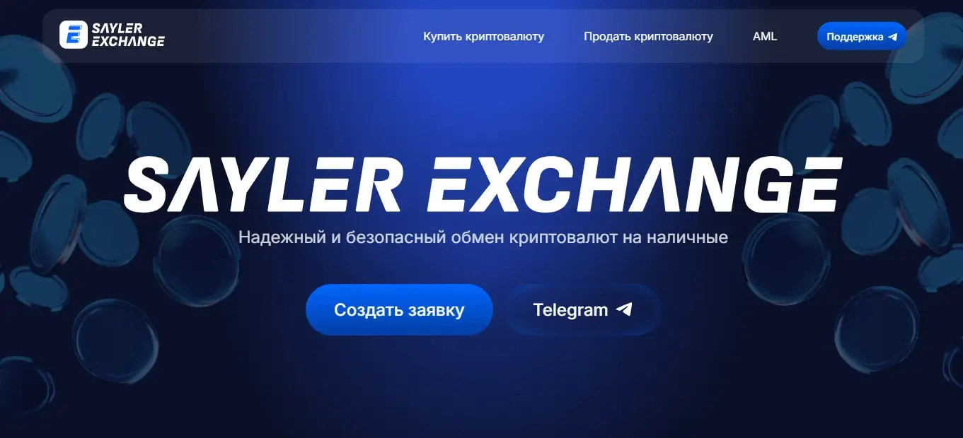 Развод на Sayler Exchange – как вернуть украденные деньги Развод на Sayler Exchange – как вернуть украденные деньги