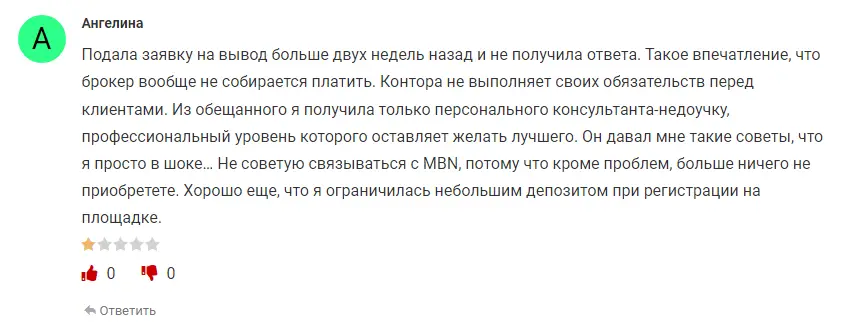 Жалобы на MBN Жалобы на MBN