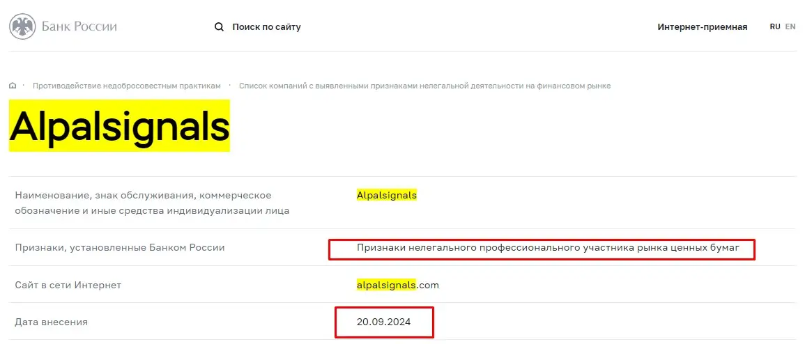 Проверка Alpasignas в реестрах Центробанка Проверка Alpasignas в реестрах Центробанка