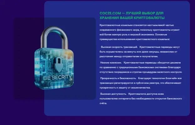 Cocze инфо о кошельке  обзор на Cocze