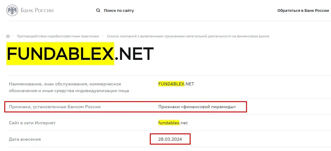 Проверка Fundablex в реестрах Центробанка Проверка Fundablex в реестрах Центробанка
