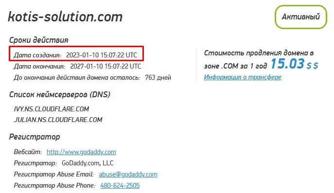 Проверка домена kotis-solution.com