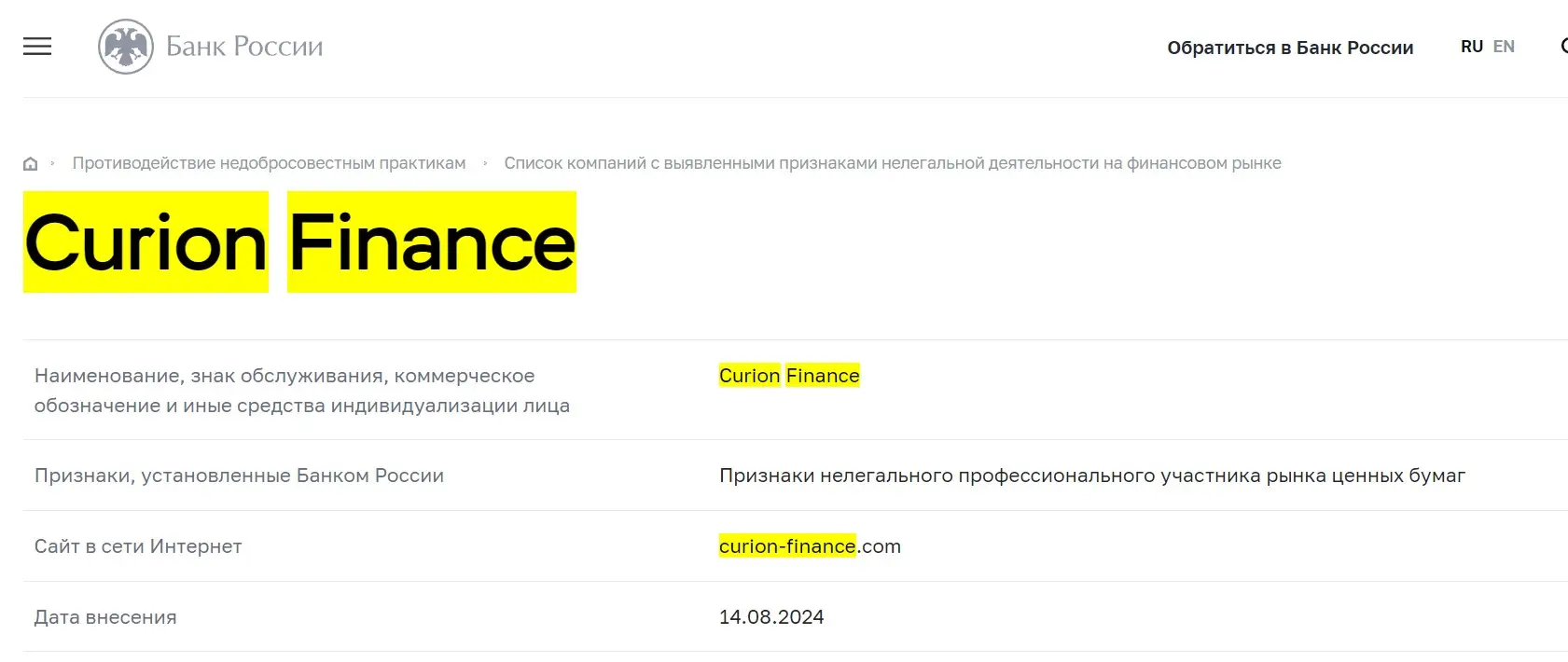 Проверка Curion Finance в реестрах Центрального Банка