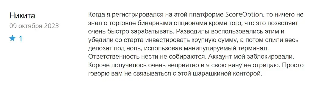 ScoreOption отзыв клиента