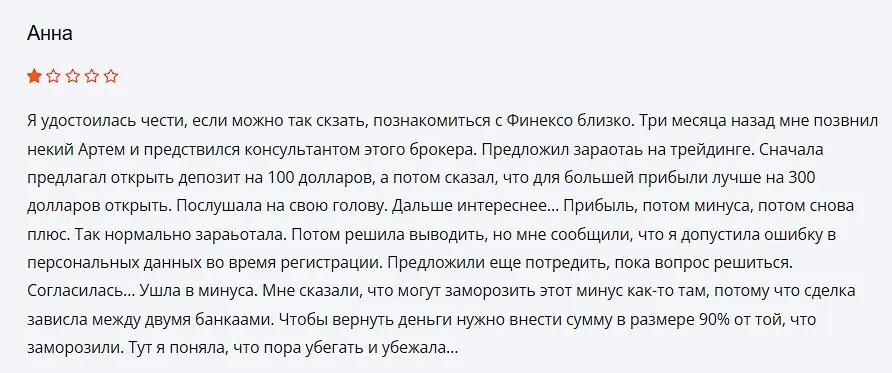 Отзыв о Finexo Отзыв о Finexo