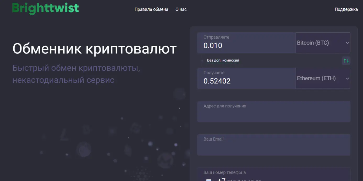 BrightTwist скам