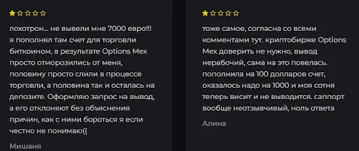 Options-MEX, отзывы