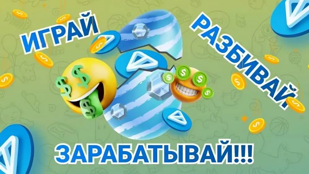 Криптоигра Yaytsogram – как извлечь максимум выгоды уже сейчас