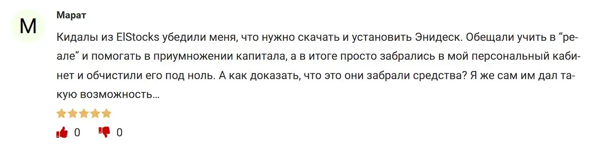 Отзыв о ELstocks