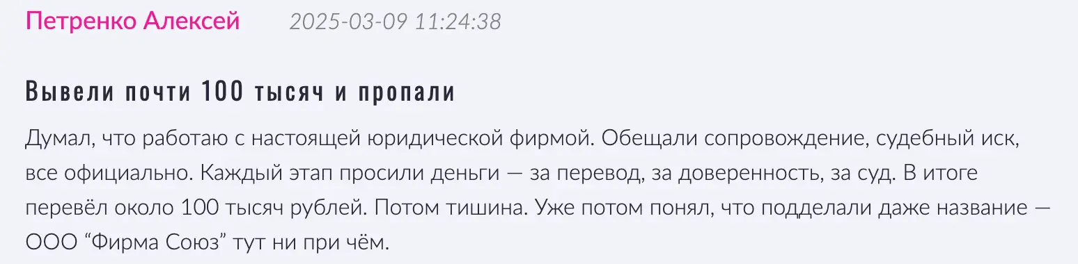 коммент про legal-union legal-union отзыв клиента