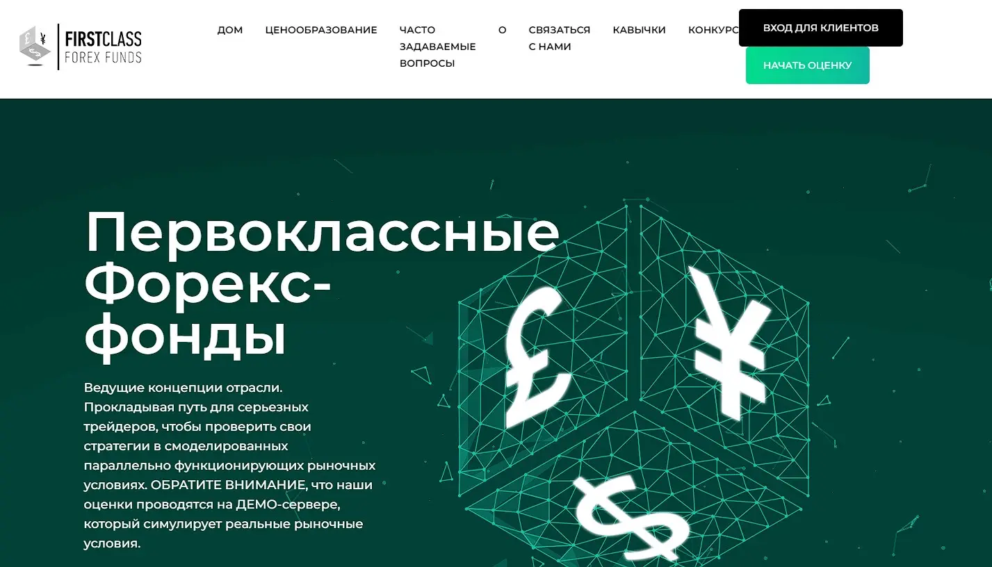 Основная информация о First Class Forex Funds Основная информация о First Class Forex Funds