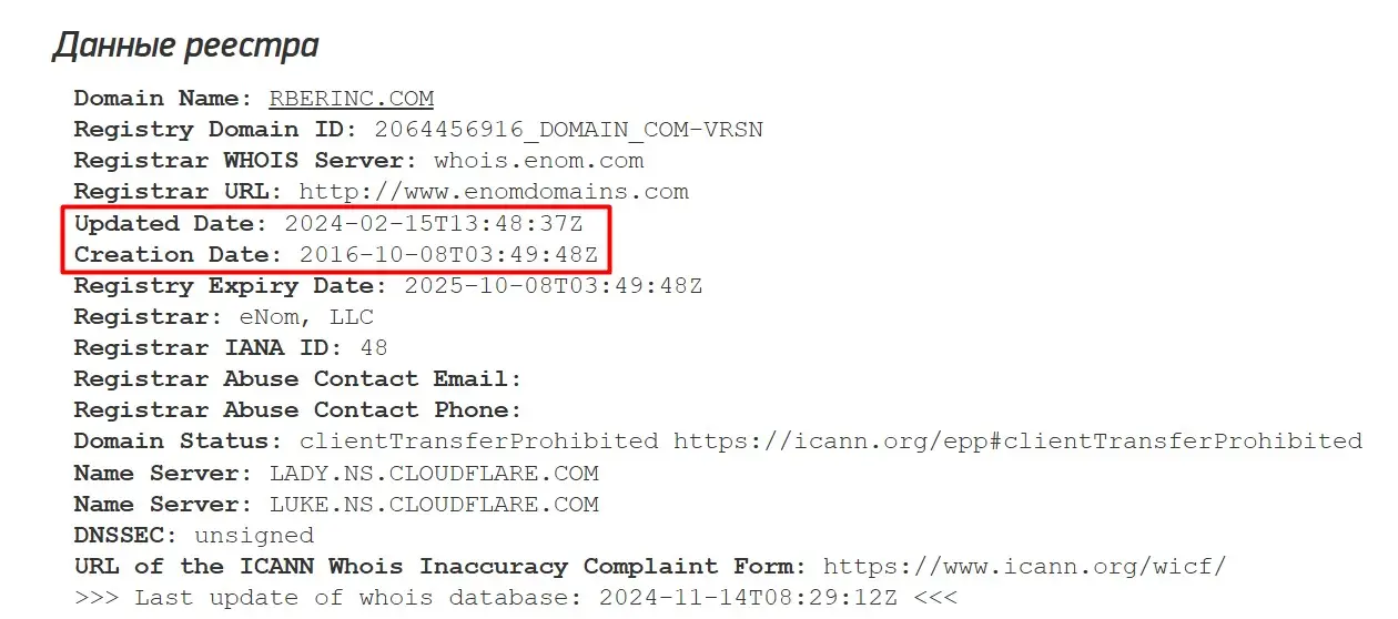 Проверка доменного имени rberinc.com