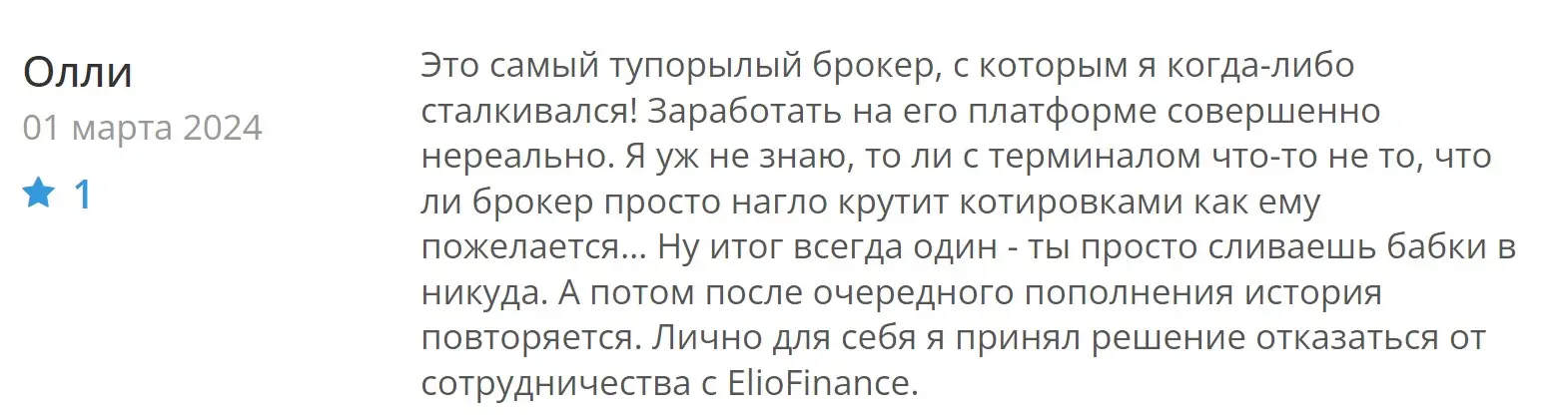 Отзыв о Elio Finance Отзыв о Elio Finance