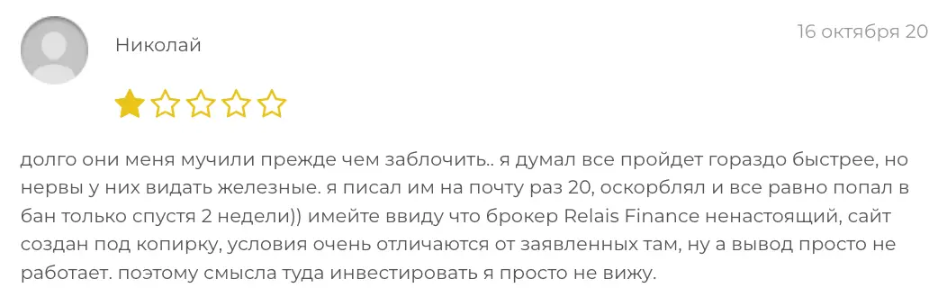 мнение о Relais Finance