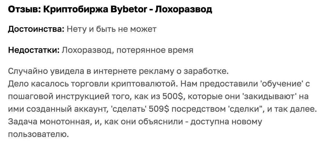 информация об отзывах Bybetor
