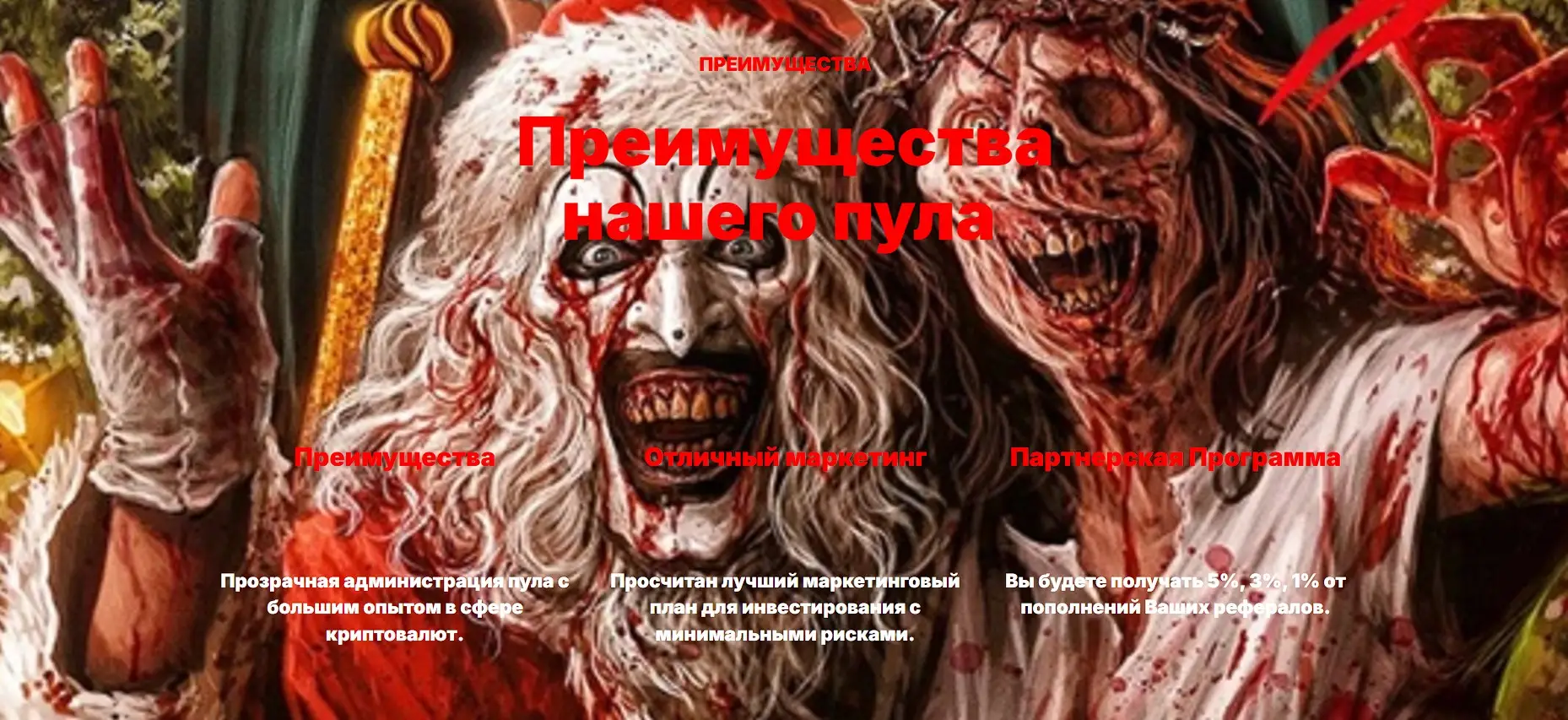 Преимущества Bloody Suicide