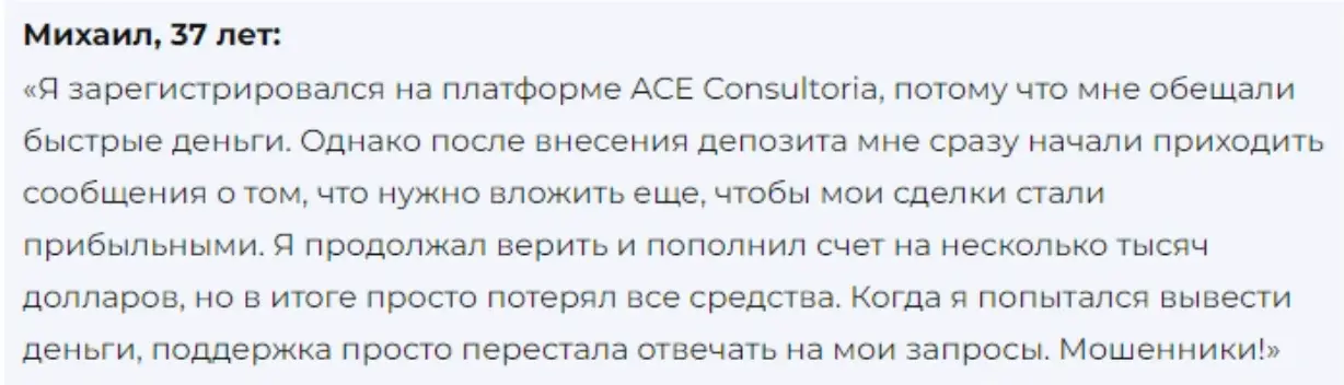 отзыв о Aceconsultoria Aceconsultoria отзывы