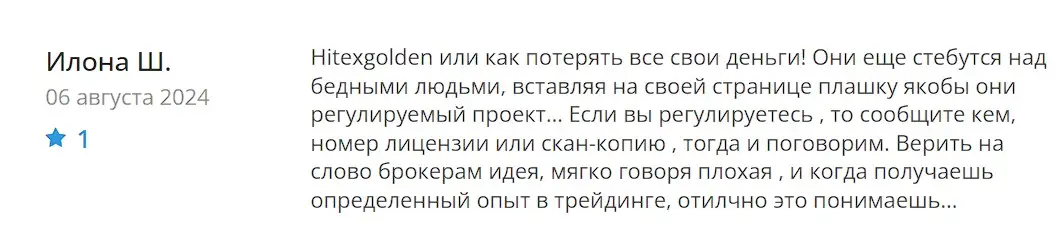 Hitexgolden отзыв пользователя