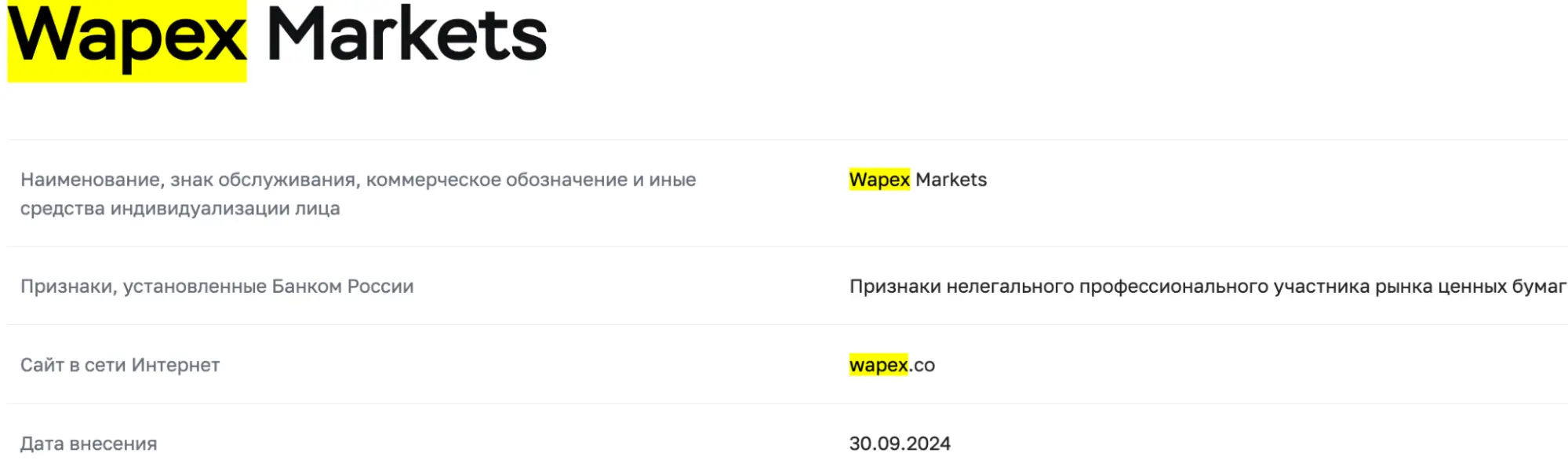 Wapex LTD обман Wapex LTD скам