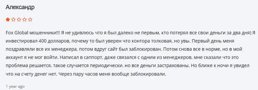 Отзыв о Fox Global