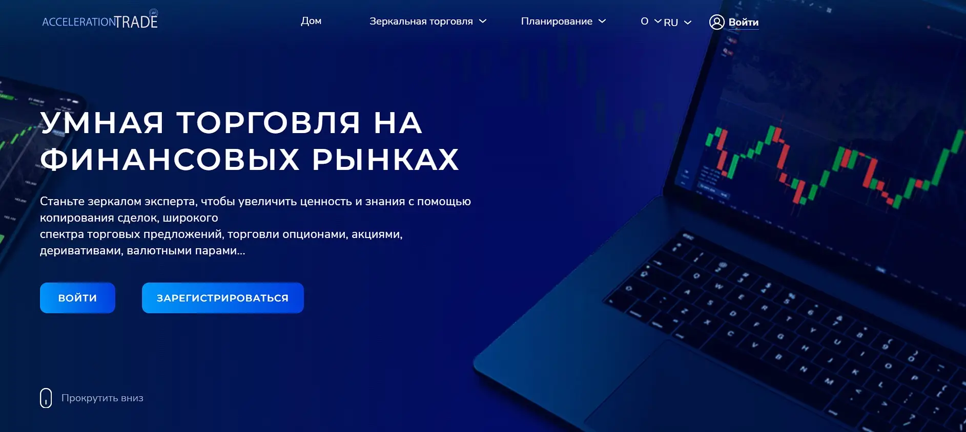 Основная информация о Acceleration Trade