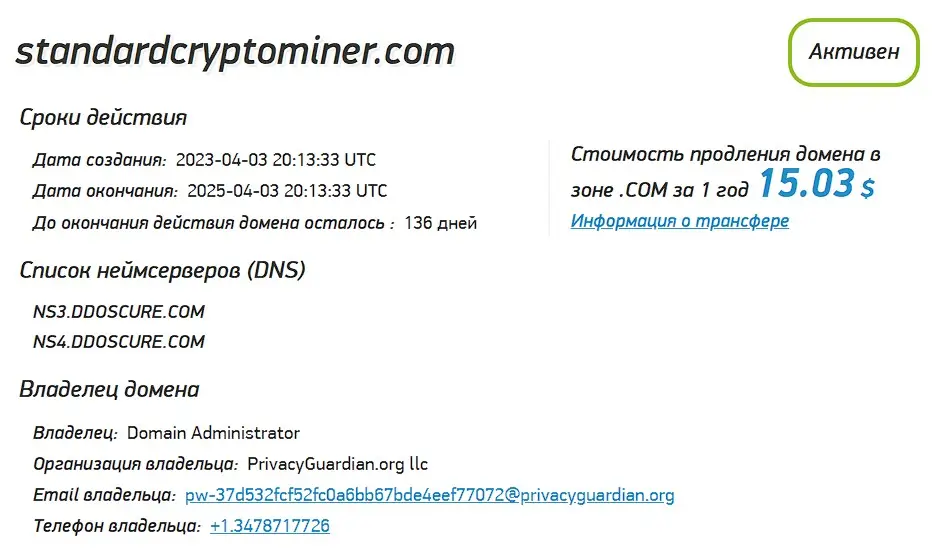 Проверка домена standardcryptominer.com
