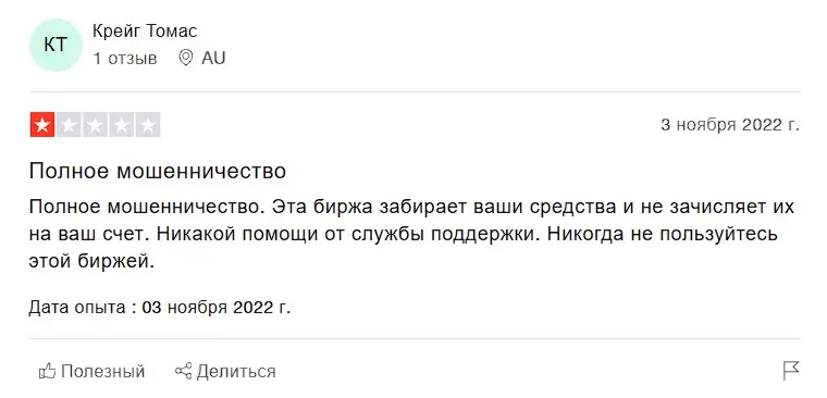 Отзыв о Mandala Exchange