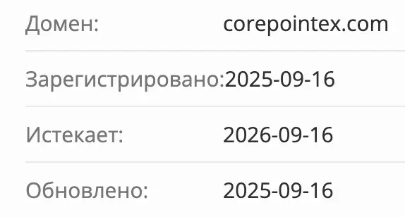 домен Corepointex