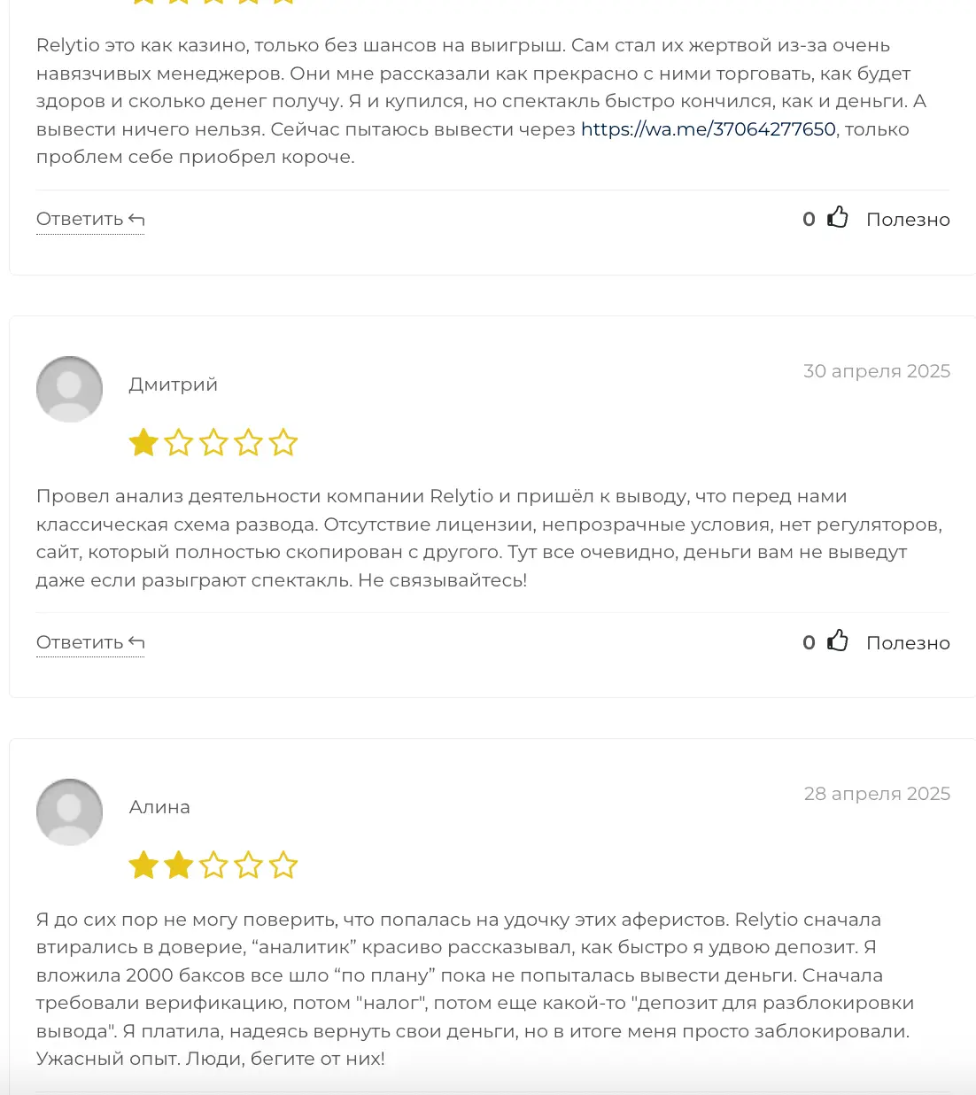 отзыв о Relytio Relytio отзывы