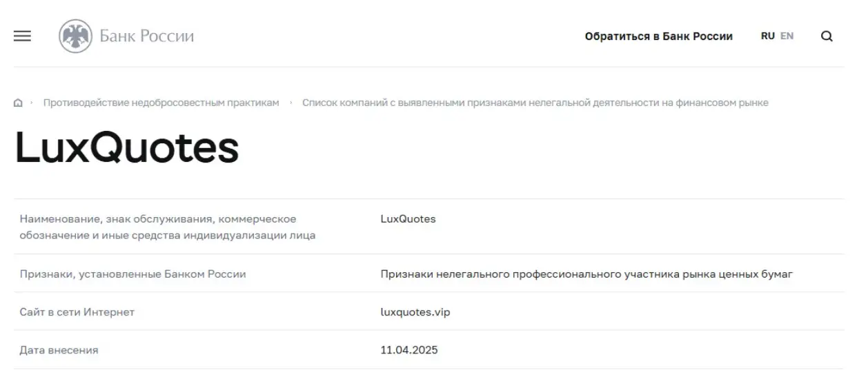 обзор LuxQuotes LuxQuotes обзор