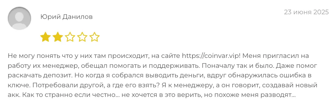 отзыв клиента Coinvar