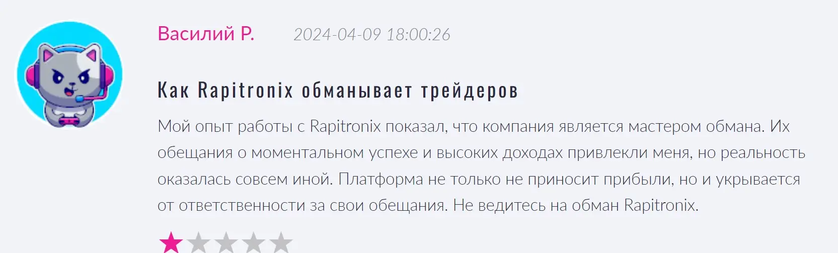 Отзыв пользователя о Rapitronix