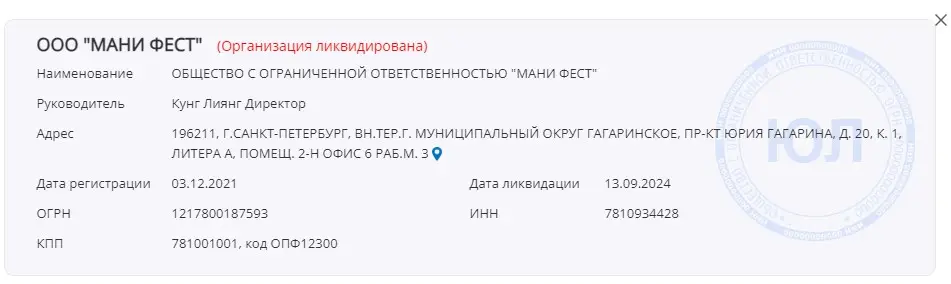 Проверка Money Fest в официальном регистре РФ Проверка Money Fest в официальном регистре РФ