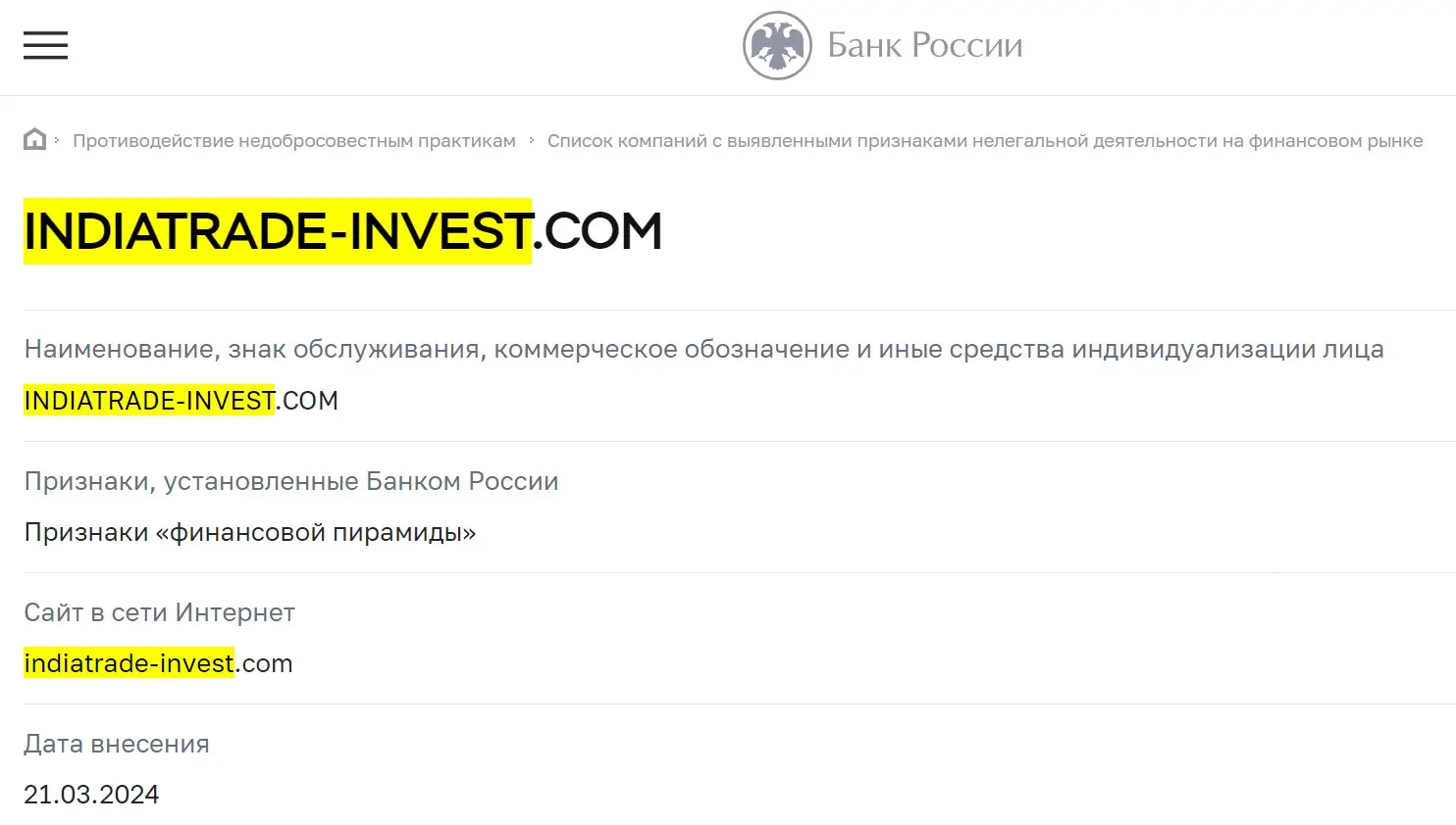Проверка India Trade Investment в реестрах ЦБ РФ