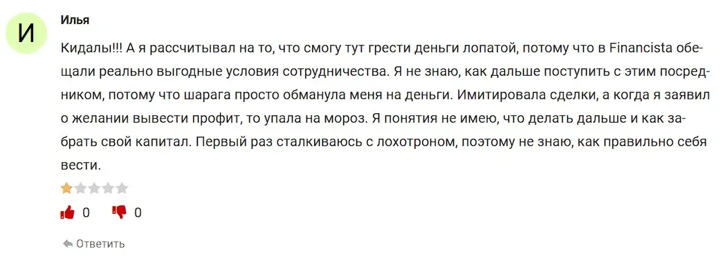 Financista отзыв пользователя