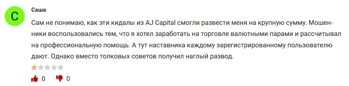 AJ Capital отзыв пользователя