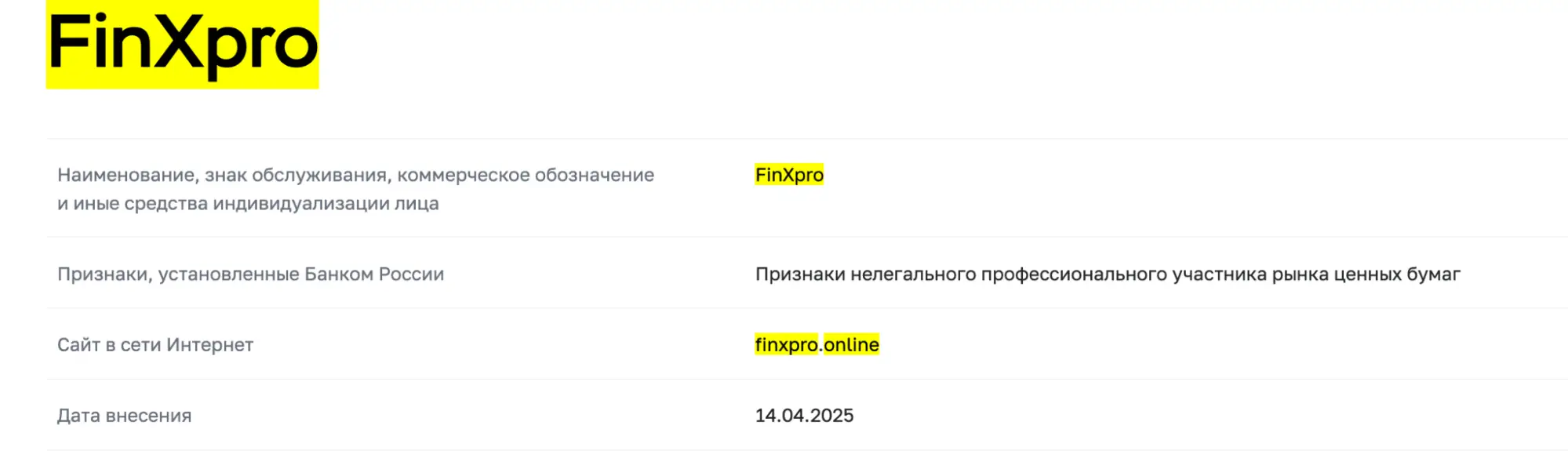 FinXpro обман FinXpro скам