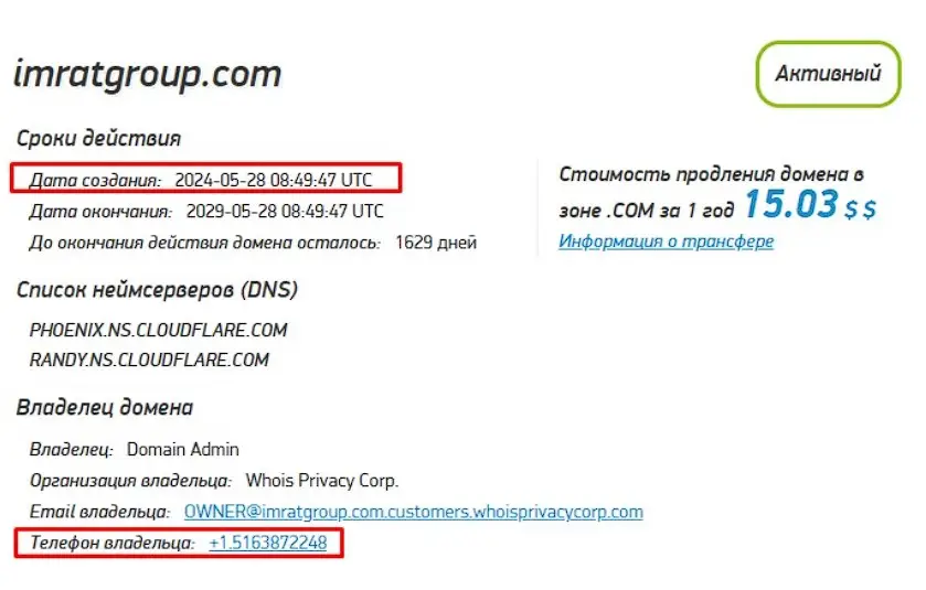 Проверка доменного имени imratgroup.com 