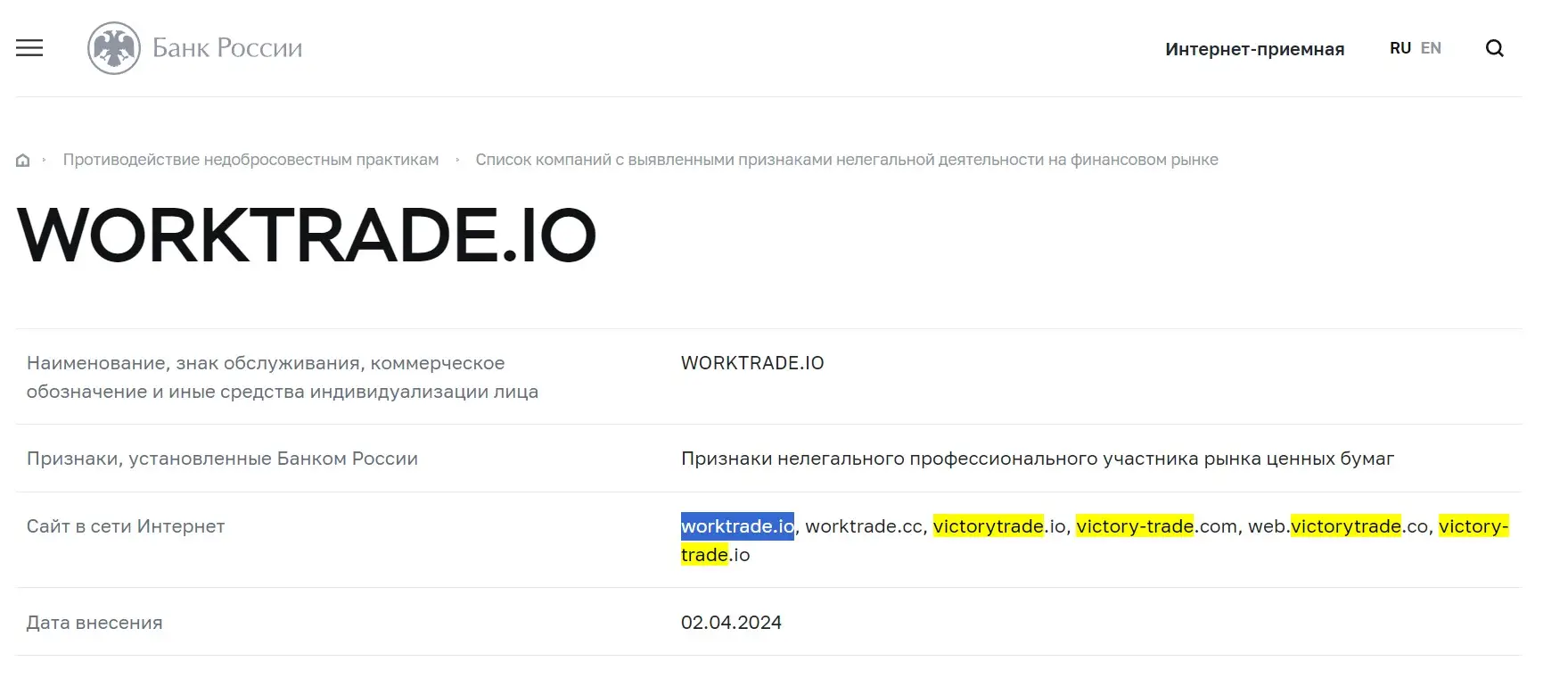 Проверка Victory Trade в реестрах Центробанка