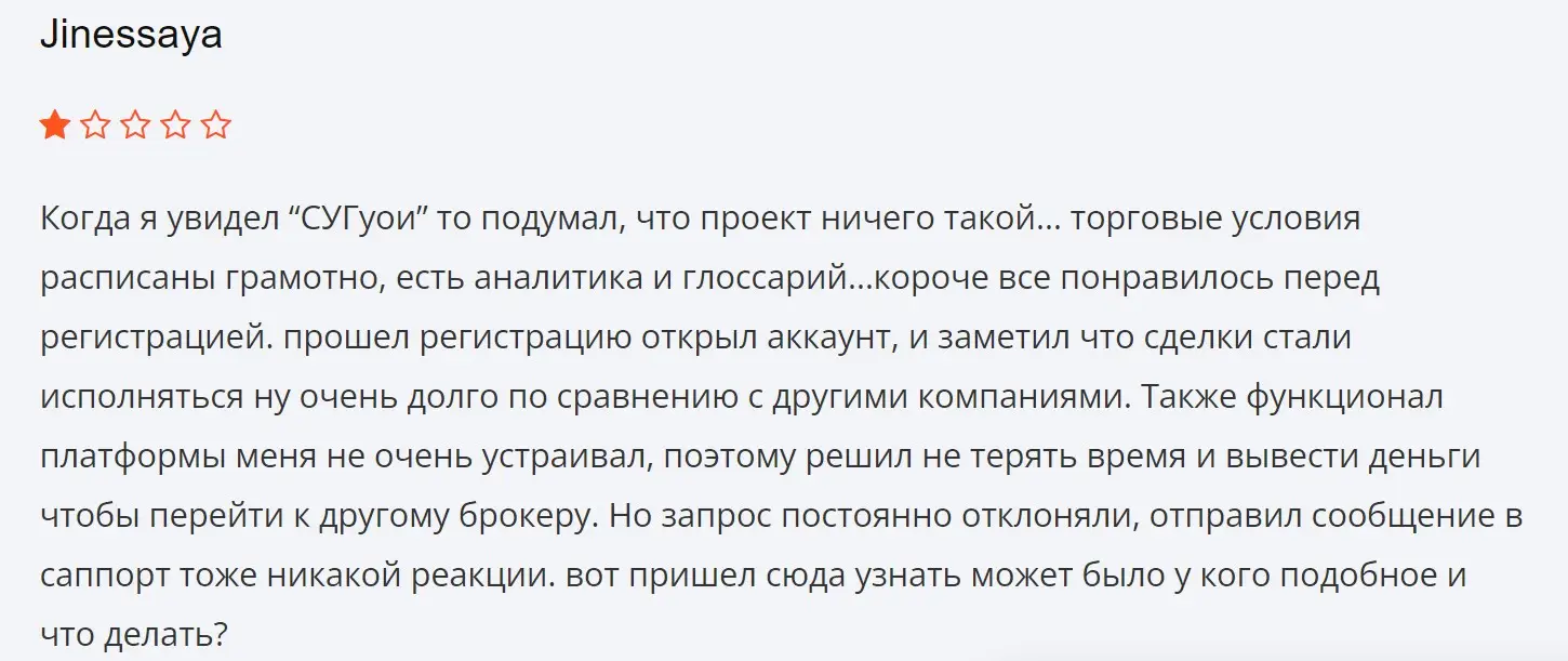 Отзыв о SUG-uoi