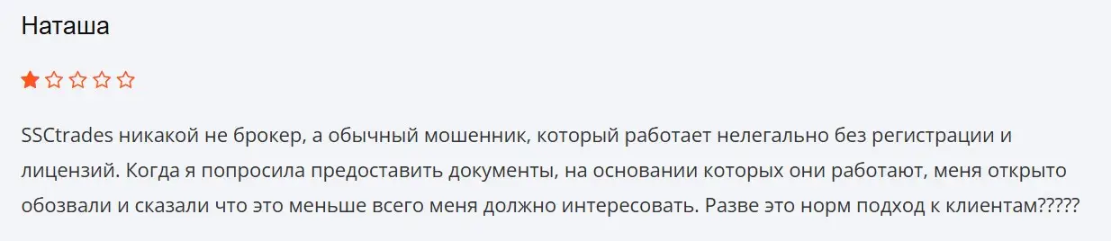 Отзыв о SSC Trades