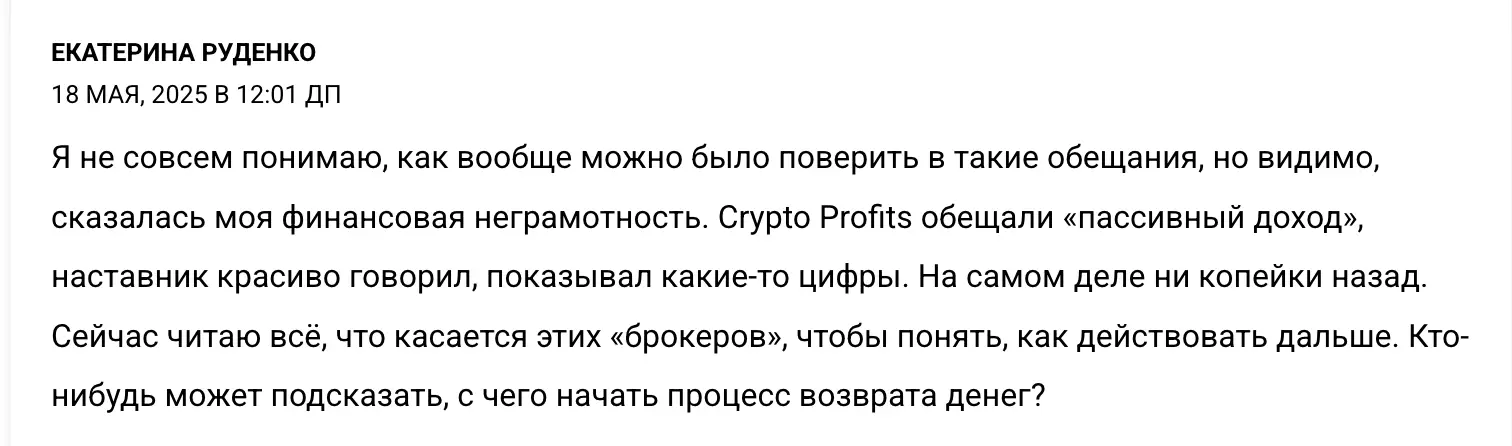 Crypto Profits отзывы клиентов отзывы людей о Crypto Profits
