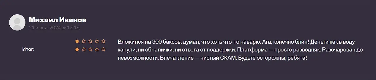 Invest VVIP отзыв клиента