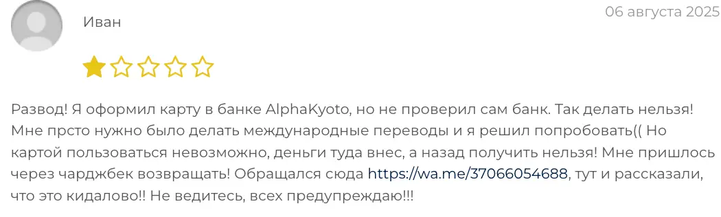 отзыв о AlphaKyoto