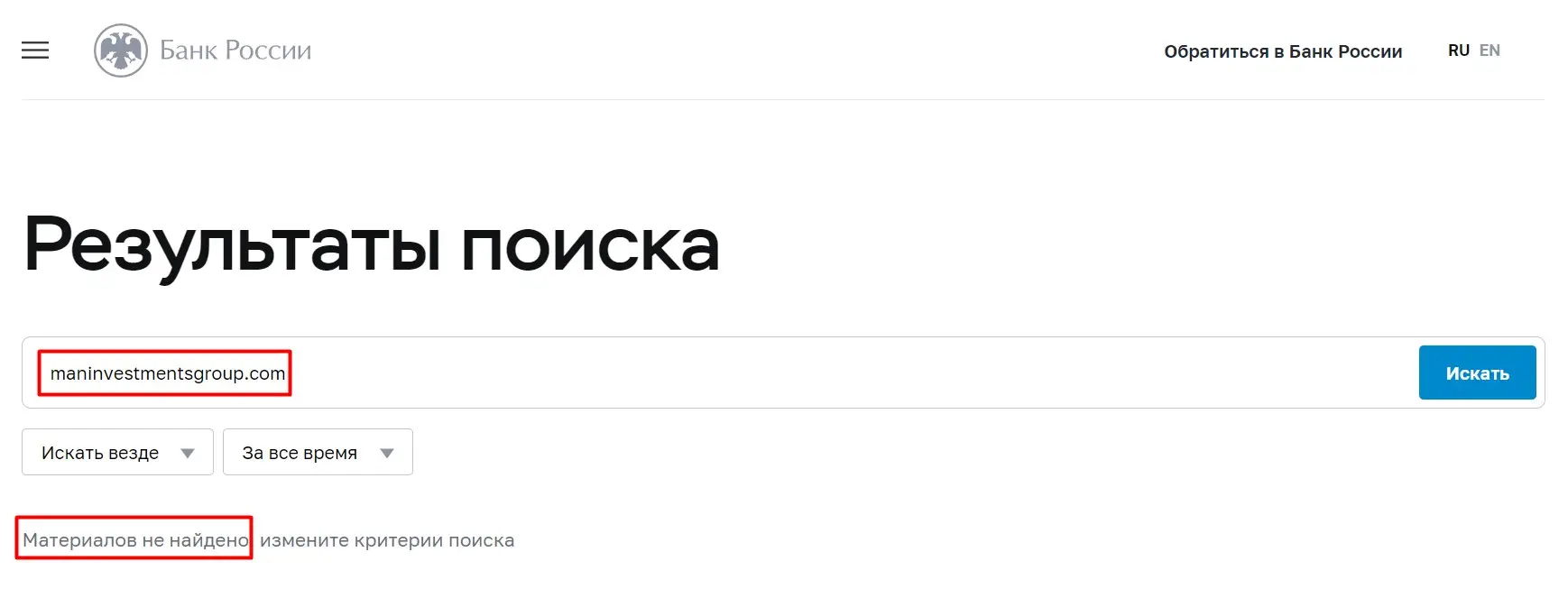 Проверка Man Investments в реестрах ЦБ РФ